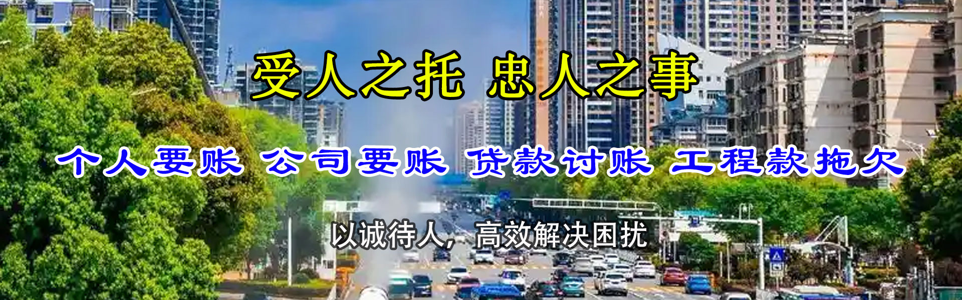 河津收账公司