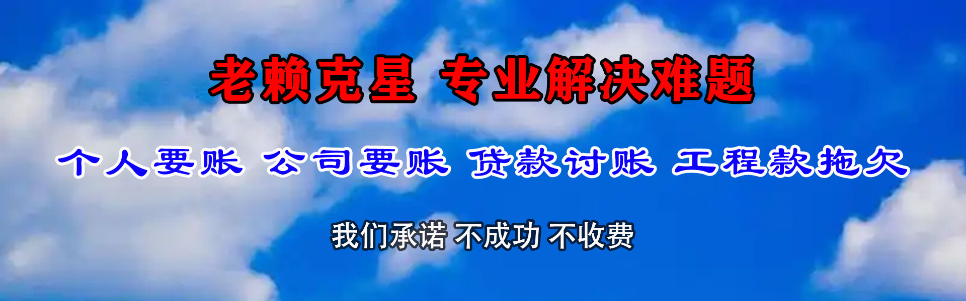 河津收账公司